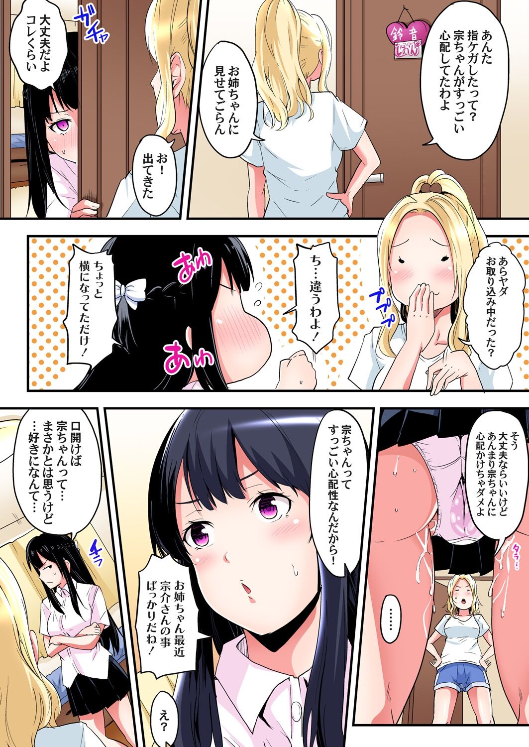 ギャルママとパコパコSEX~人妻の超絶テクにマジイキ絶頂!第1~23話 page 139