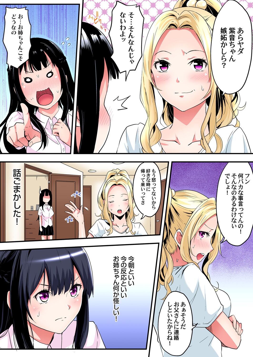 ギャルママとパコパコSEX~人妻の超絶テクにマジイキ絶頂!第1~23話 page 140