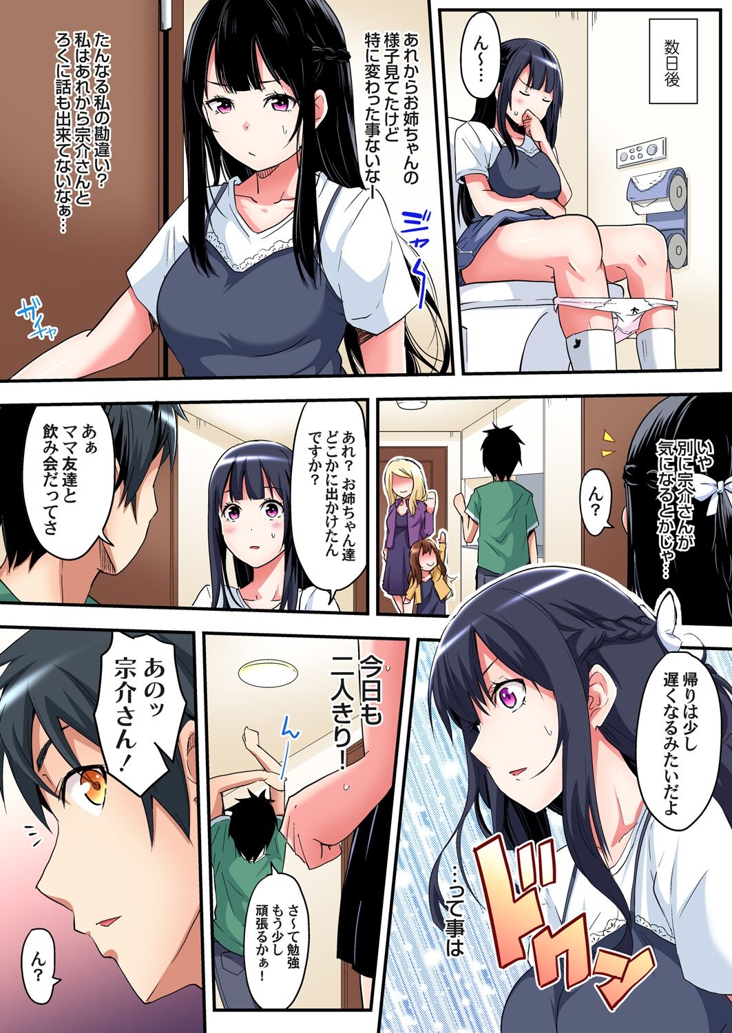 ギャルママとパコパコSEX~人妻の超絶テクにマジイキ絶頂!第1~23話 page 141