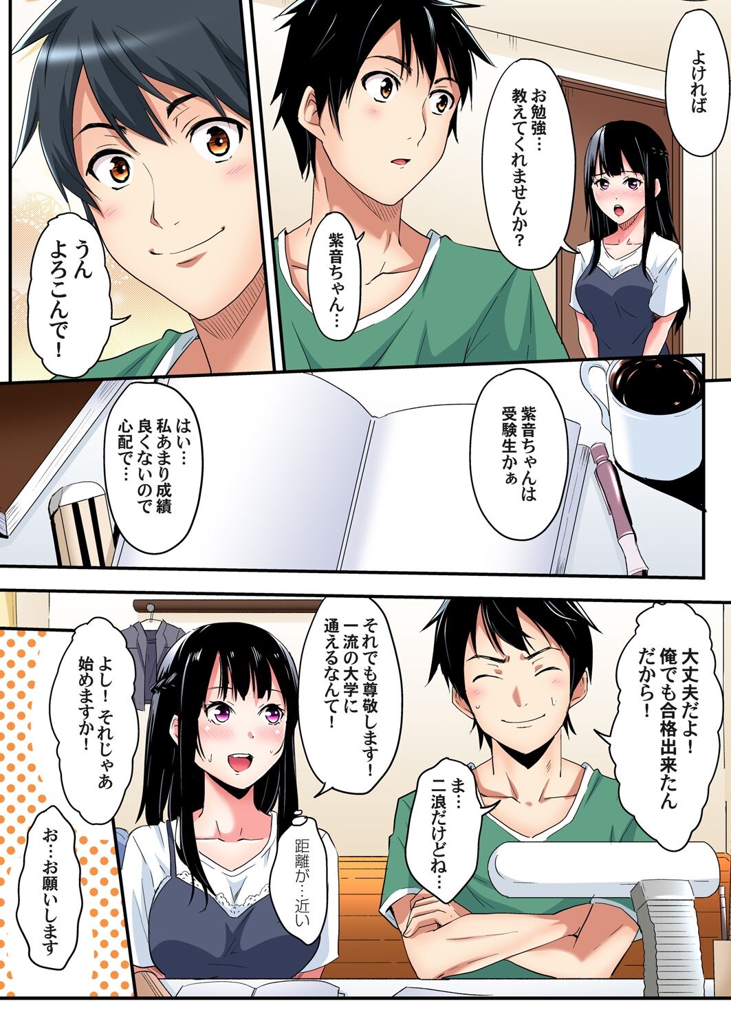 ギャルママとパコパコSEX~人妻の超絶テクにマジイキ絶頂!第1~23話 page 142
