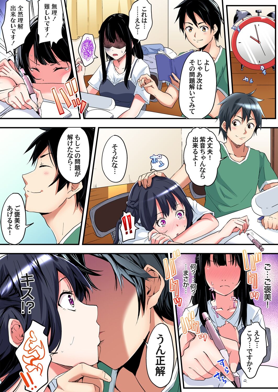 ギャルママとパコパコSEX~人妻の超絶テクにマジイキ絶頂!第1~23話 page 143