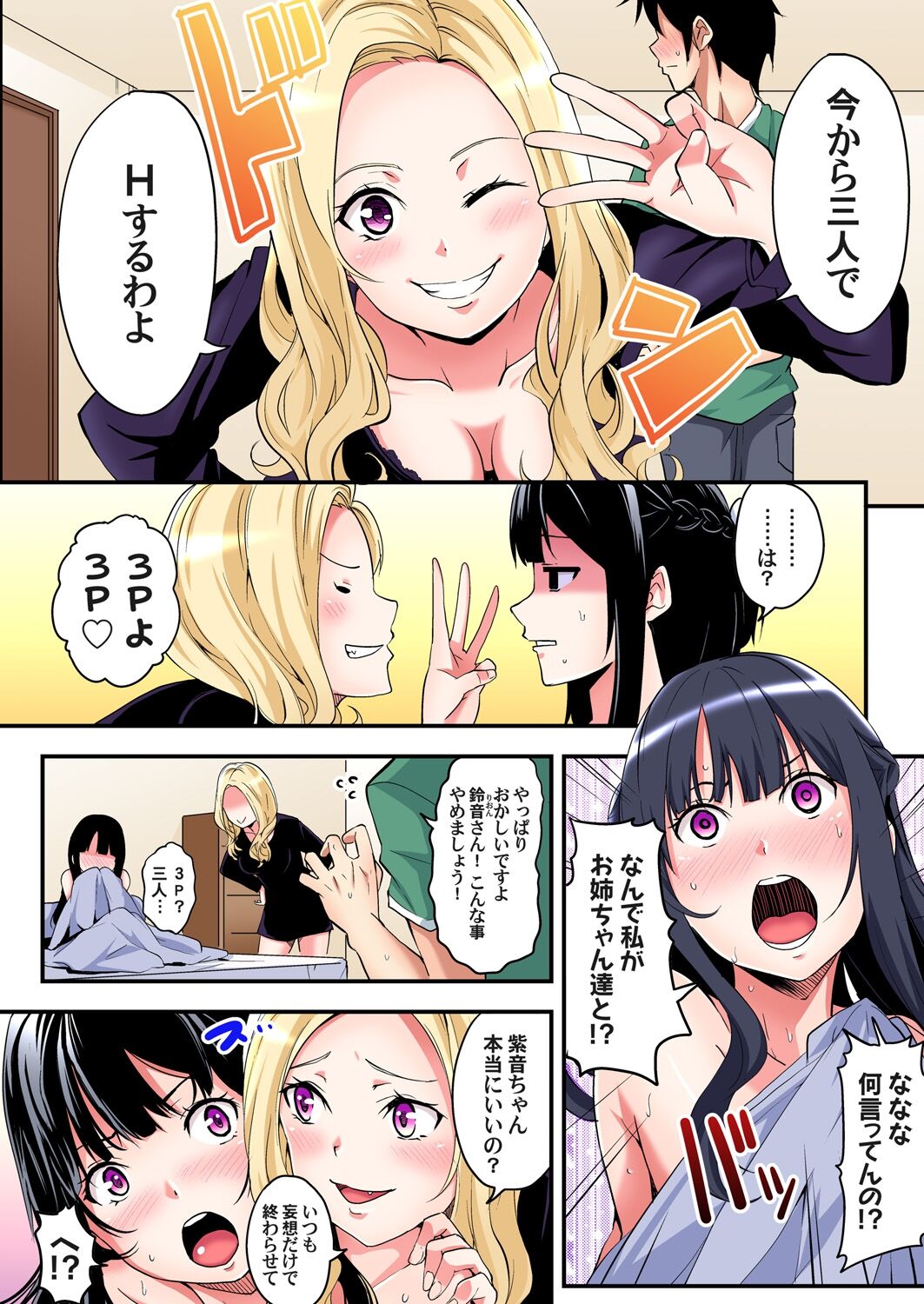 ギャルママとパコパコSEX~人妻の超絶テクにマジイキ絶頂!第1~23話 page 155