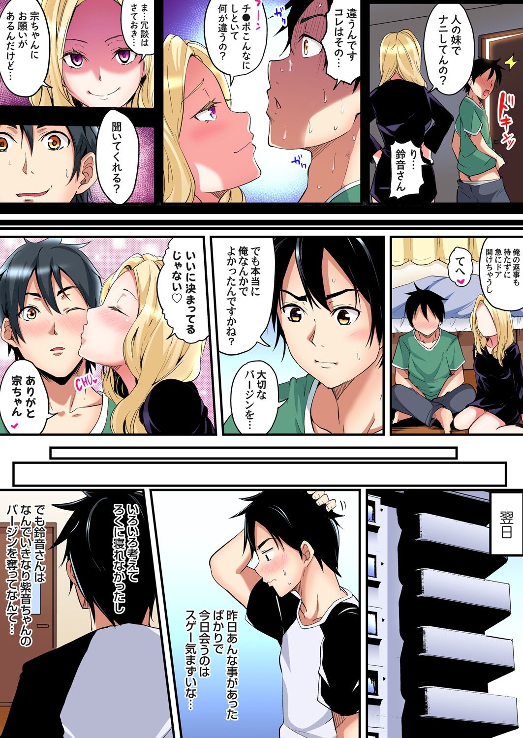 ギャルママとパコパコSEX~人妻の超絶テクにマジイキ絶頂!第1~23話 page 174