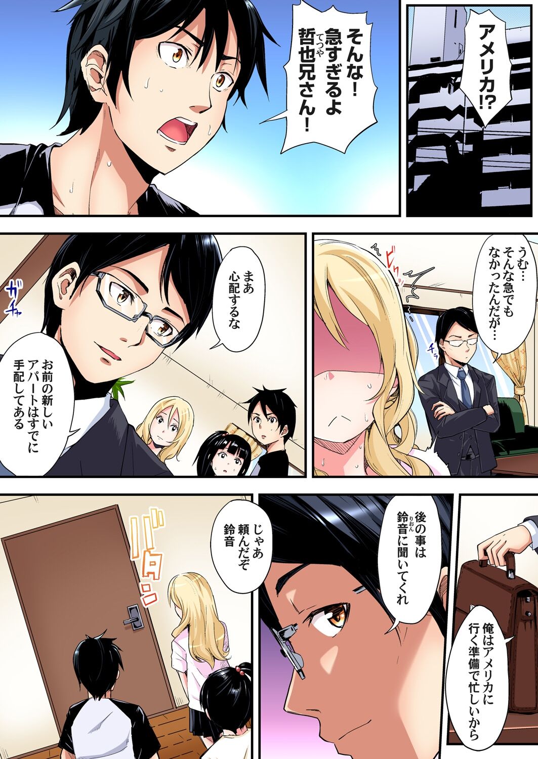 ギャルママとパコパコSEX~人妻の超絶テクにマジイキ絶頂!第1~23話 page 177