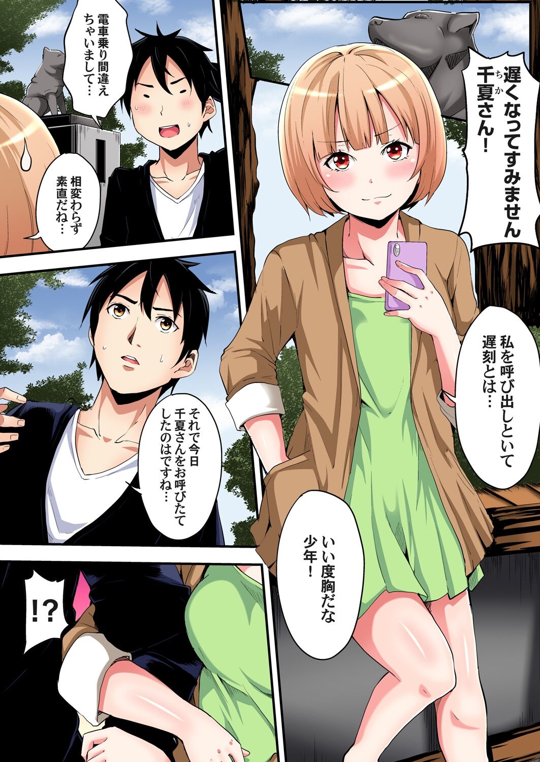 ギャルママとパコパコSEX~人妻の超絶テクにマジイキ絶頂!第1~23話 page 181