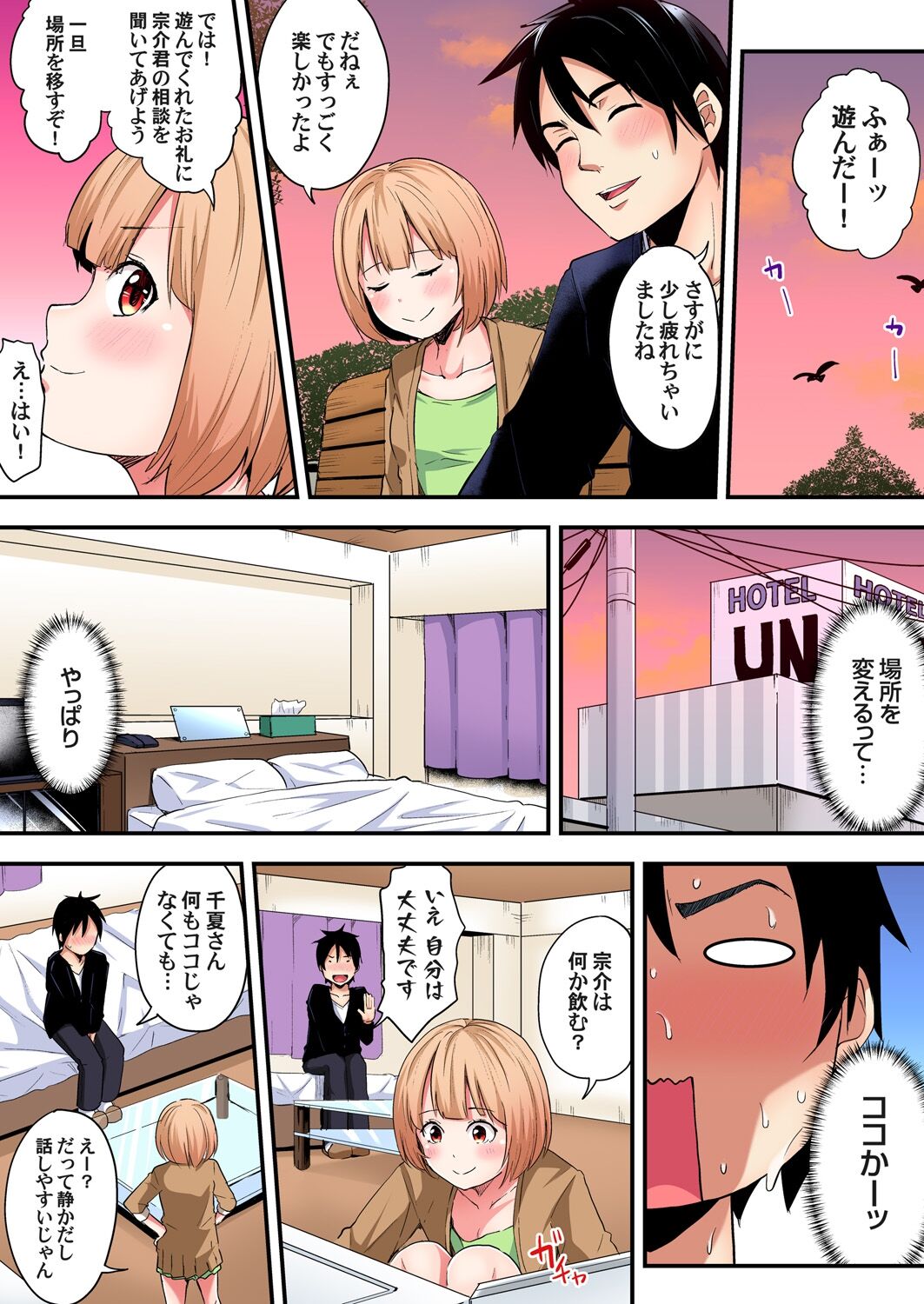 ギャルママとパコパコSEX~人妻の超絶テクにマジイキ絶頂!第1~23話 page 183
