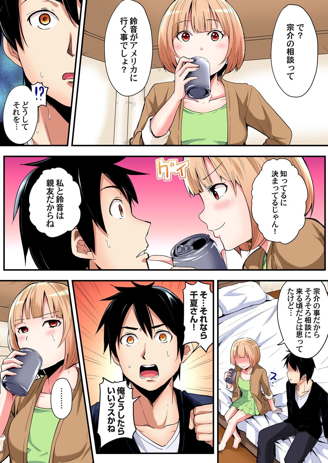ギャルママとパコパコSEX~人妻の超絶テクにマジイキ絶頂!第1~23話 page 184