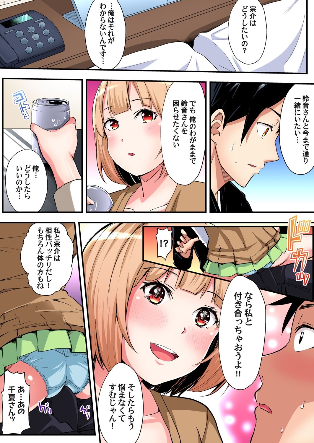 ギャルママとパコパコSEX~人妻の超絶テクにマジイキ絶頂!第1~23話 page 185