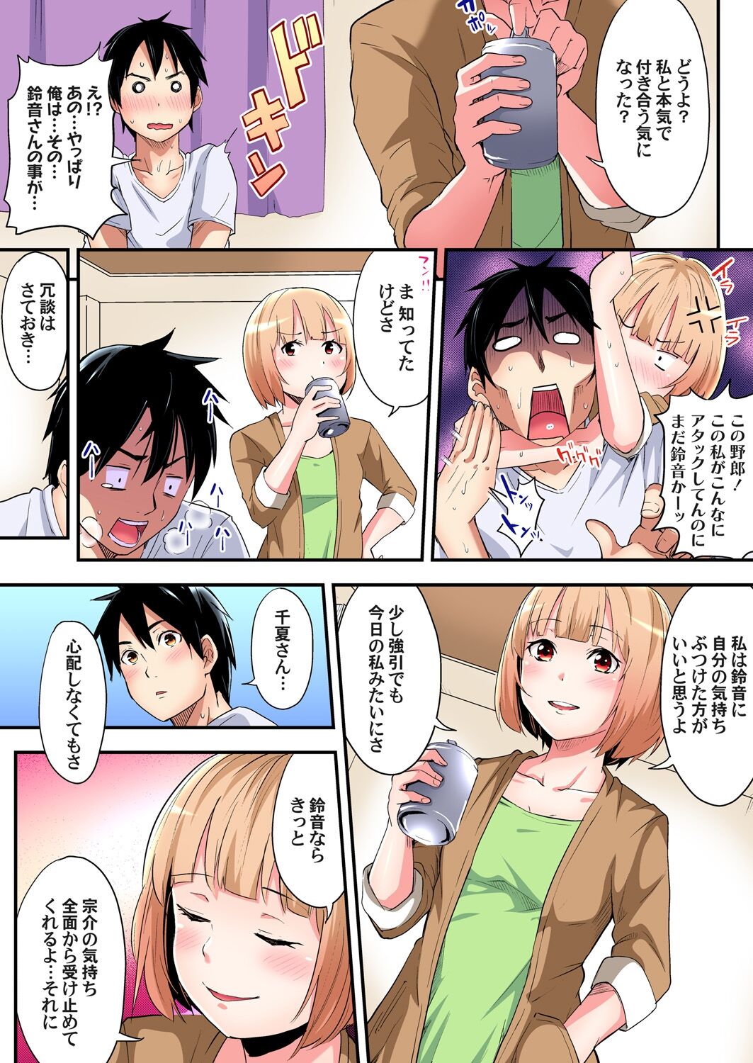 ギャルママとパコパコSEX~人妻の超絶テクにマジイキ絶頂!第1~23話 page 199