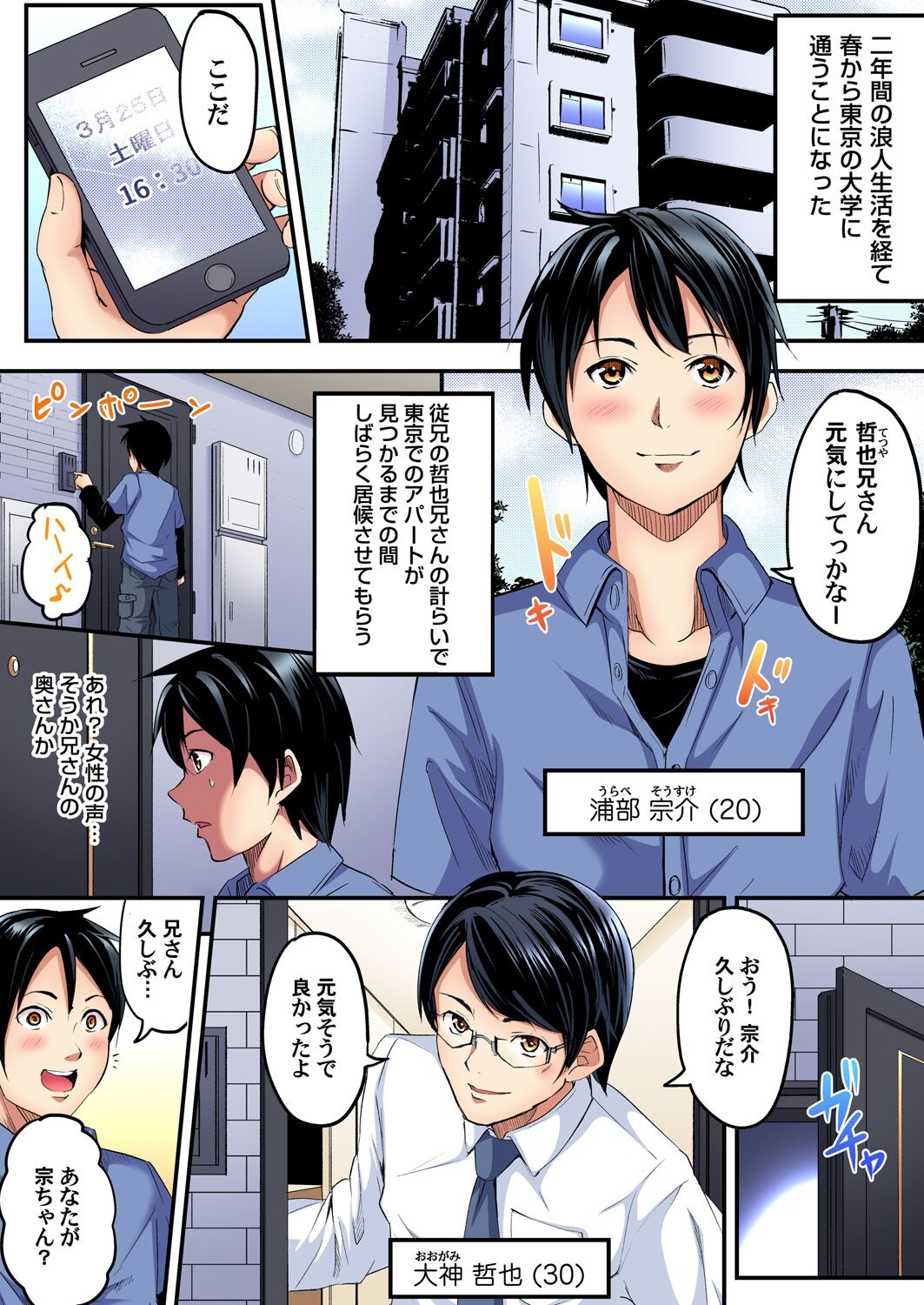 ギャルママとパコパコSEX~人妻の超絶テクにマジイキ絶頂!第1~23話 page 2