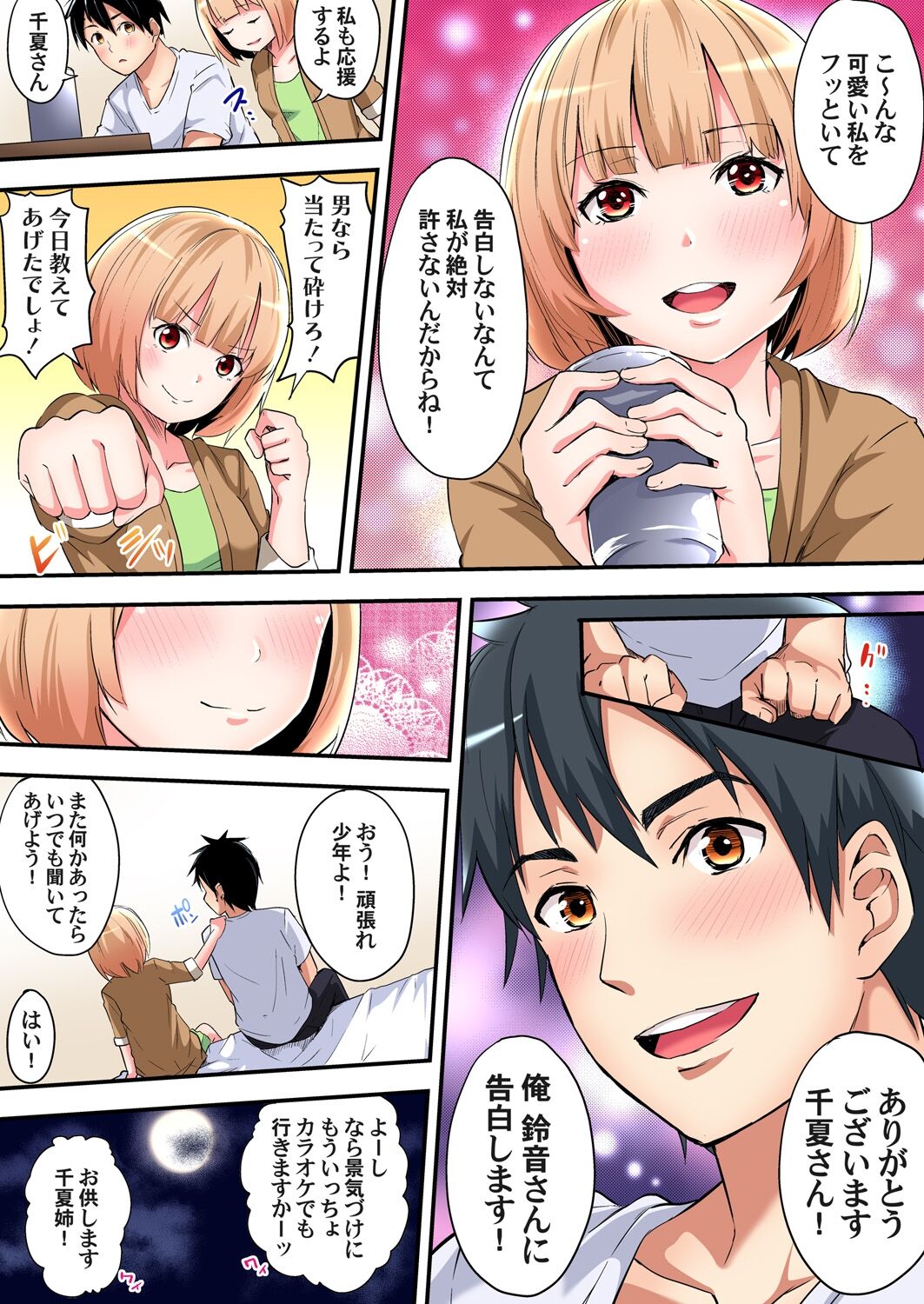 ギャルママとパコパコSEX~人妻の超絶テクにマジイキ絶頂!第1~23話 page 200
