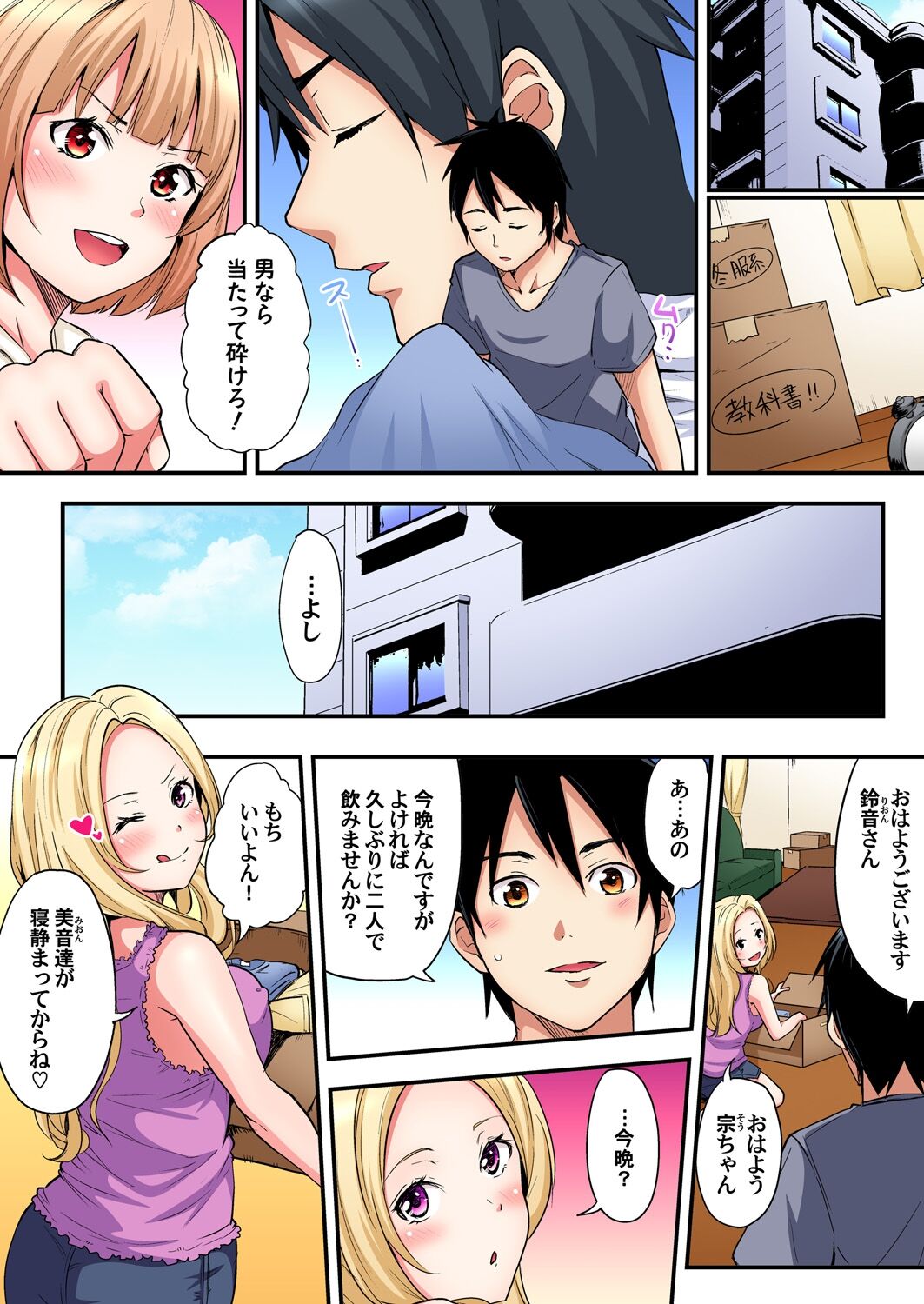 ギャルママとパコパコSEX~人妻の超絶テクにマジイキ絶頂!第1~23話 page 202
