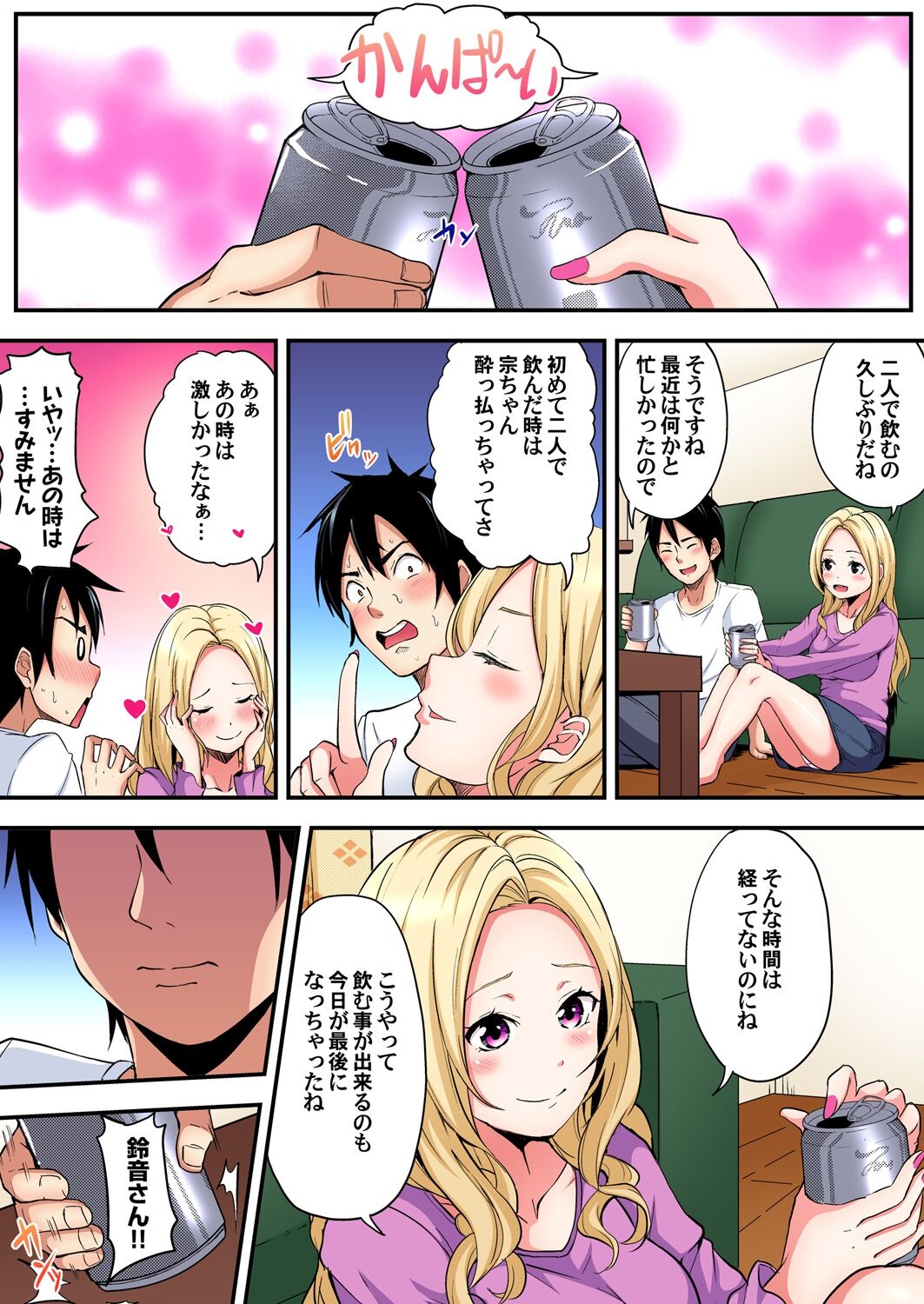 ギャルママとパコパコSEX~人妻の超絶テクにマジイキ絶頂!第1~23話 page 203