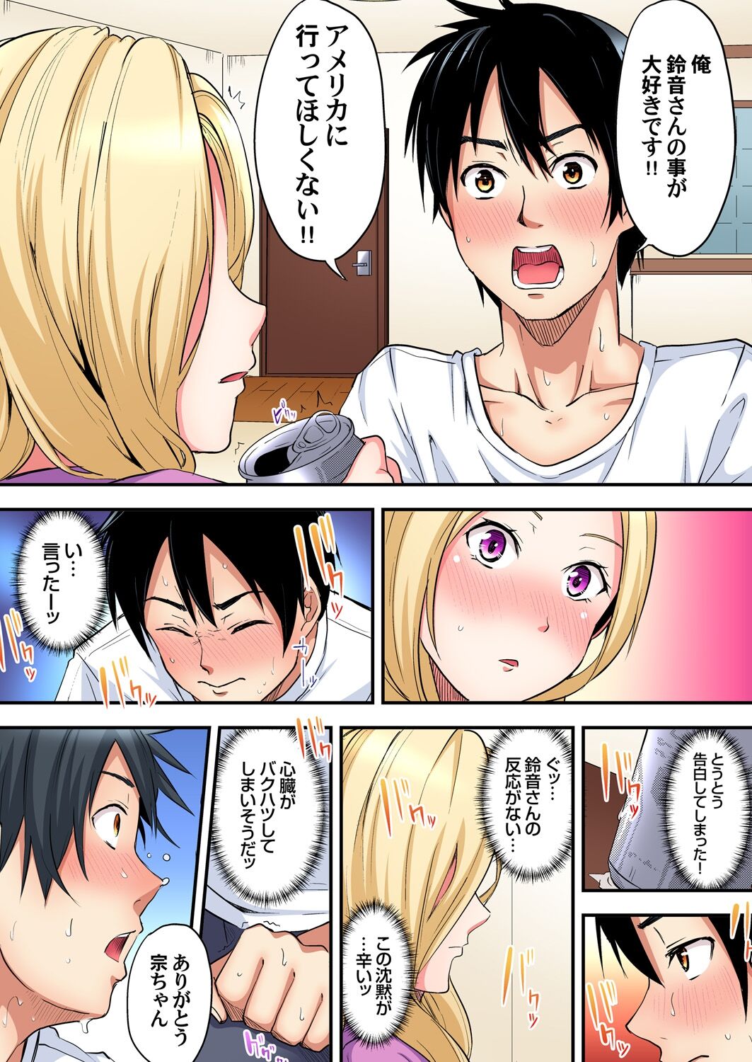 ギャルママとパコパコSEX~人妻の超絶テクにマジイキ絶頂!第1~23話 page 204