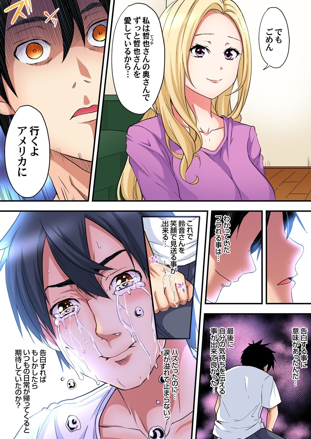 ギャルママとパコパコSEX~人妻の超絶テクにマジイキ絶頂!第1~23話 page 205