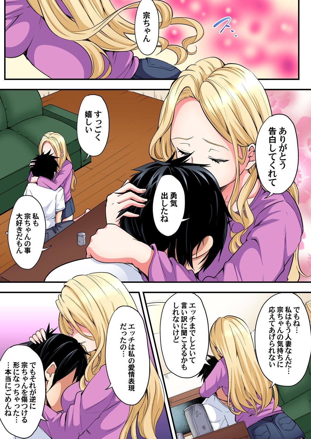 ギャルママとパコパコSEX~人妻の超絶テクにマジイキ絶頂!第1~23話 page 206
