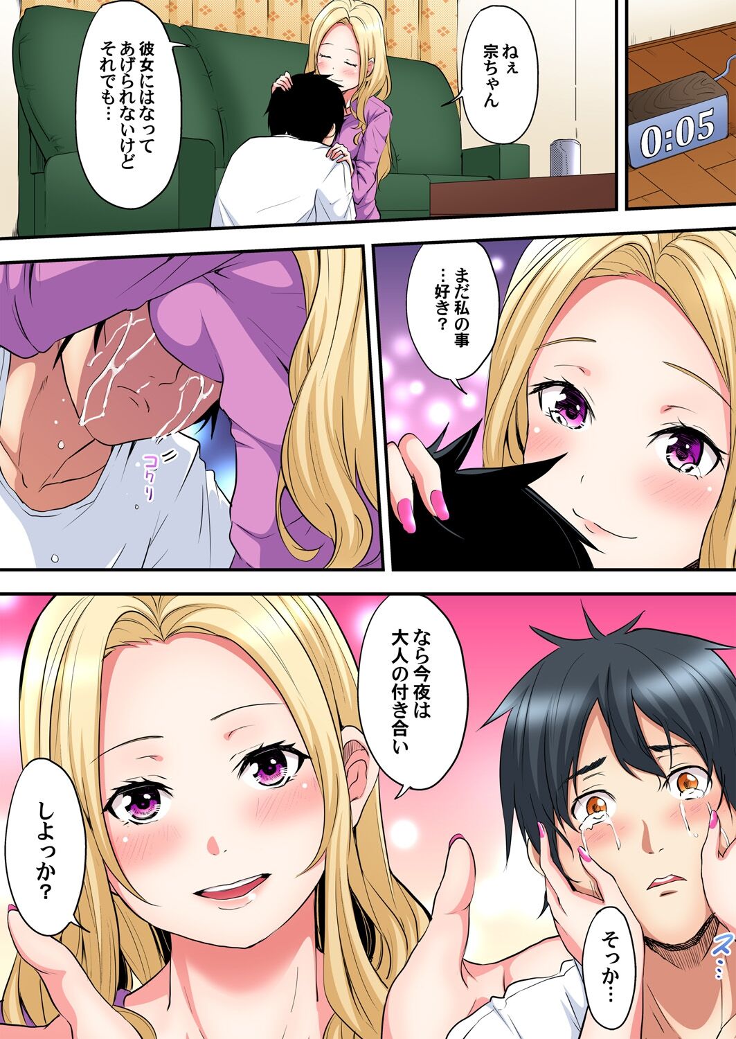 ギャルママとパコパコSEX~人妻の超絶テクにマジイキ絶頂!第1~23話 page 207