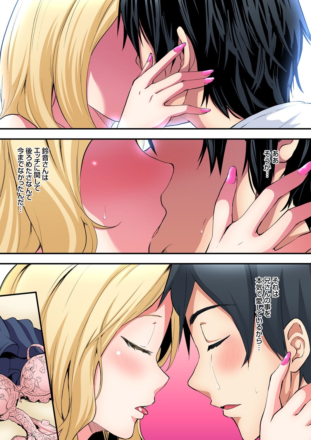 ギャルママとパコパコSEX~人妻の超絶テクにマジイキ絶頂!第1~23話 page 208