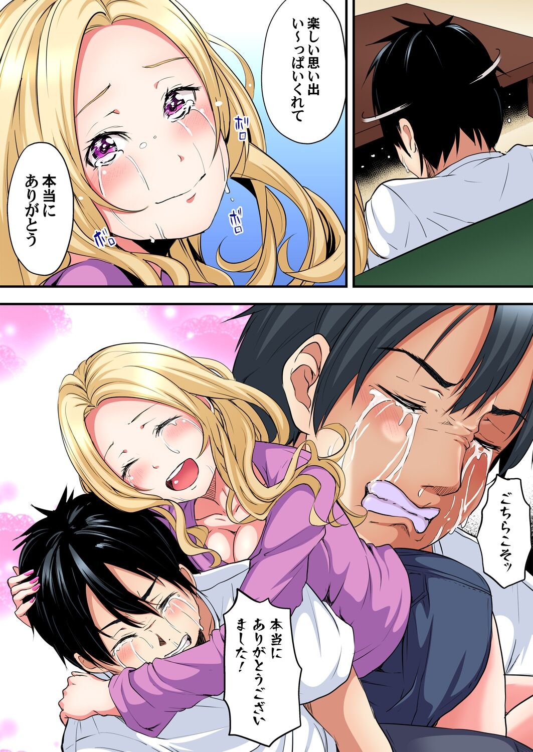 ギャルママとパコパコSEX~人妻の超絶テクにマジイキ絶頂!第1~23話 page 222