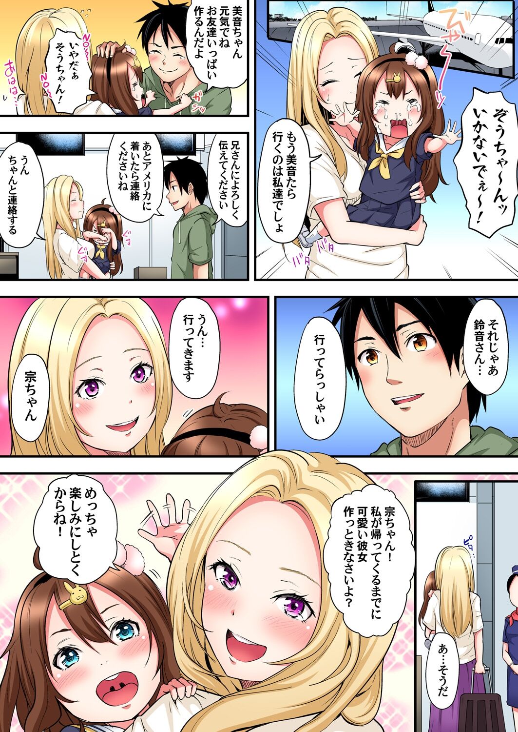 ギャルママとパコパコSEX~人妻の超絶テクにマジイキ絶頂!第1~23話 page 223