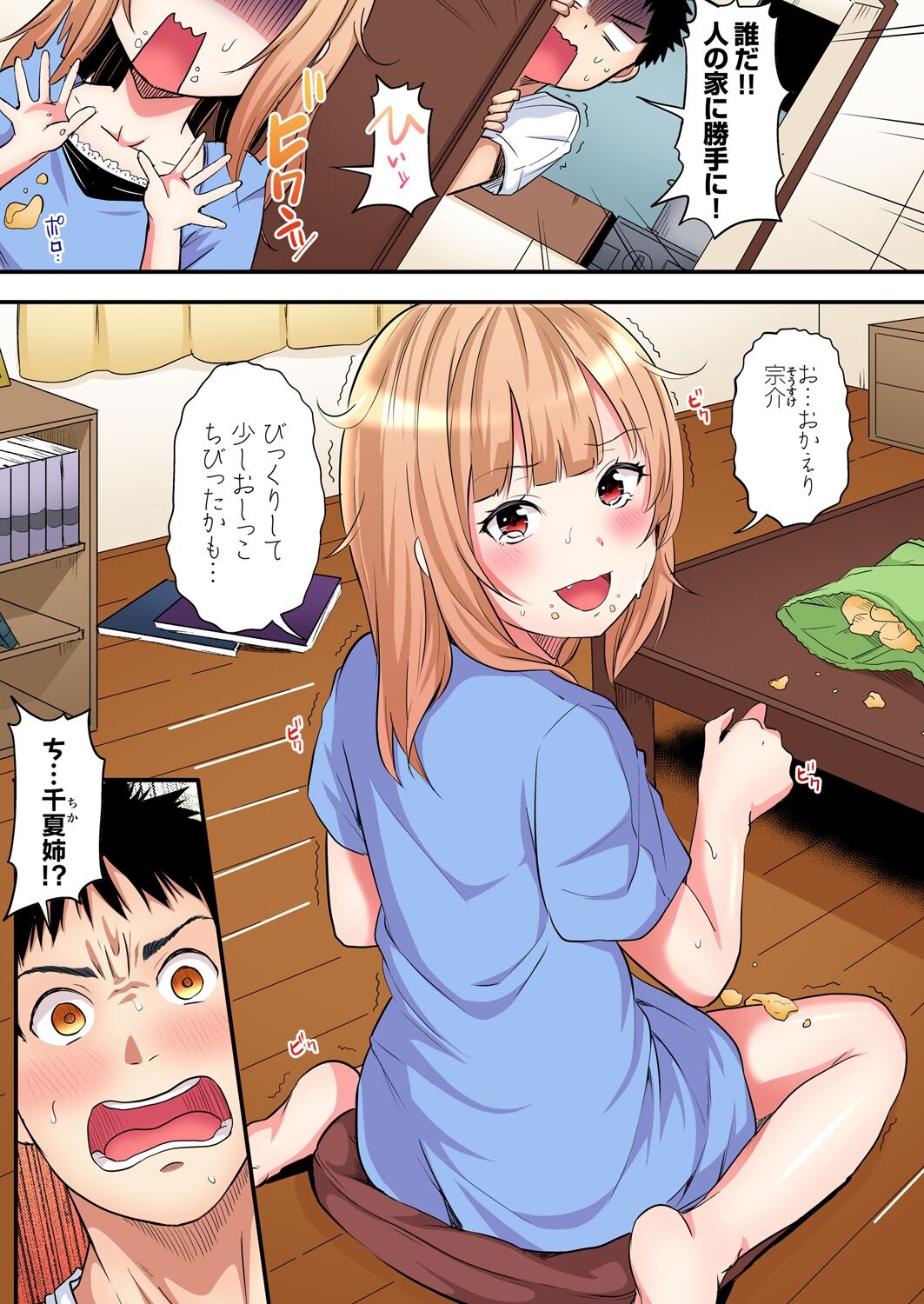 ギャルママとパコパコSEX~人妻の超絶テクにマジイキ絶頂!第1~23話 page 225