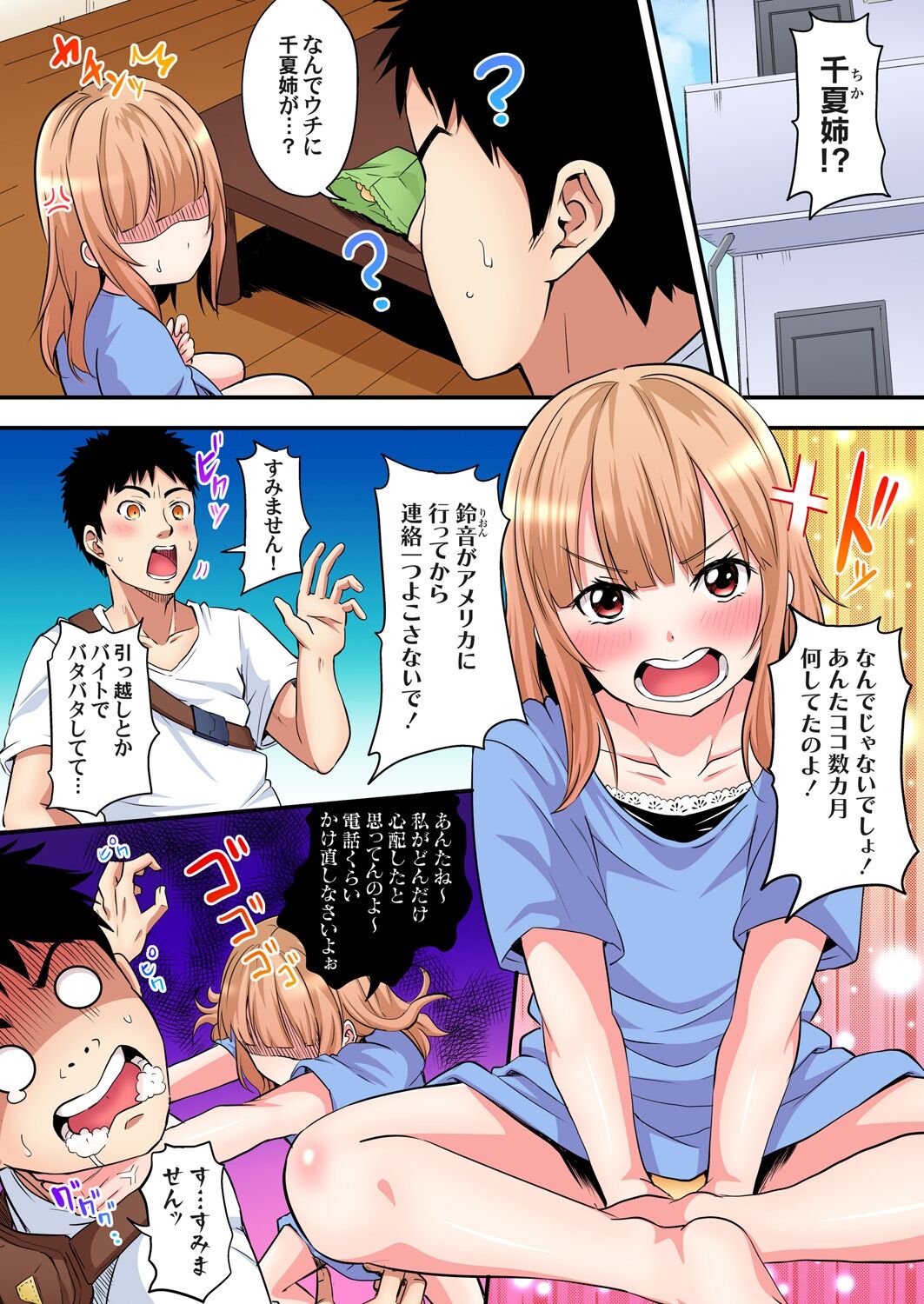 ギャルママとパコパコSEX~人妻の超絶テクにマジイキ絶頂!第1~23話 page 227