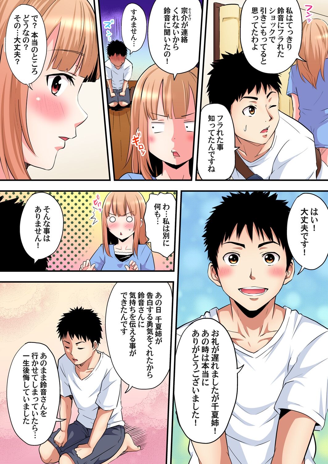 ギャルママとパコパコSEX~人妻の超絶テクにマジイキ絶頂!第1~23話 page 228