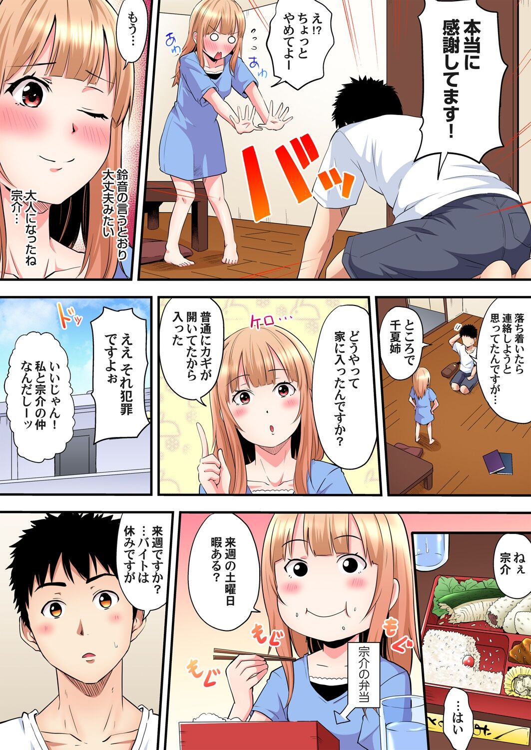 ギャルママとパコパコSEX~人妻の超絶テクにマジイキ絶頂!第1~23話 page 229