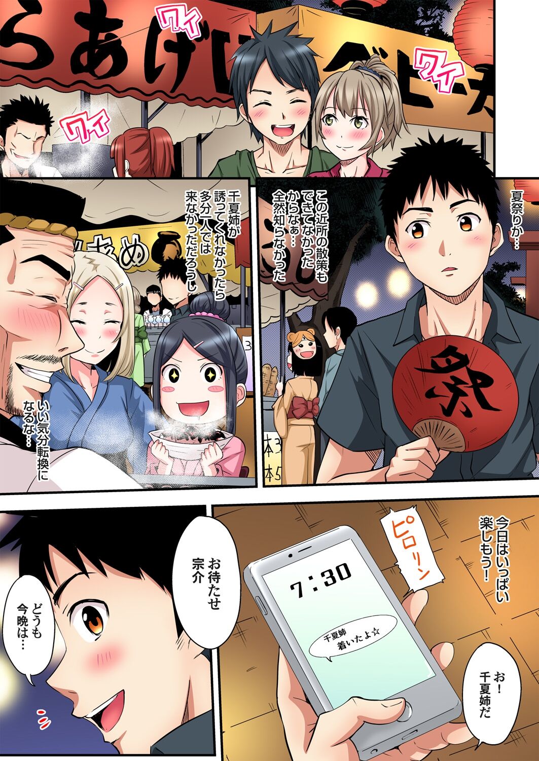 ギャルママとパコパコSEX~人妻の超絶テクにマジイキ絶頂!第1~23話 page 230