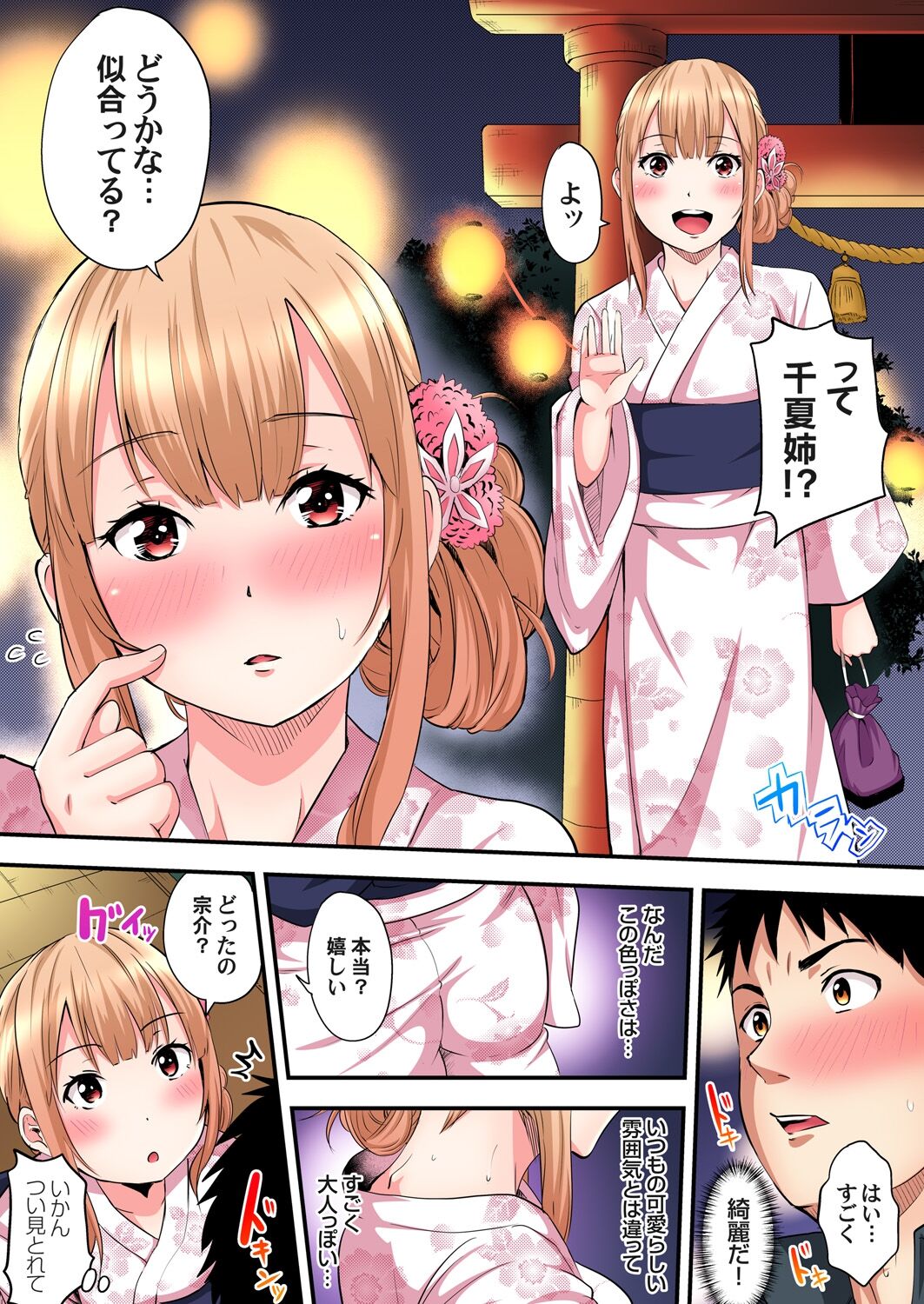 ギャルママとパコパコSEX~人妻の超絶テクにマジイキ絶頂!第1~23話 page 231
