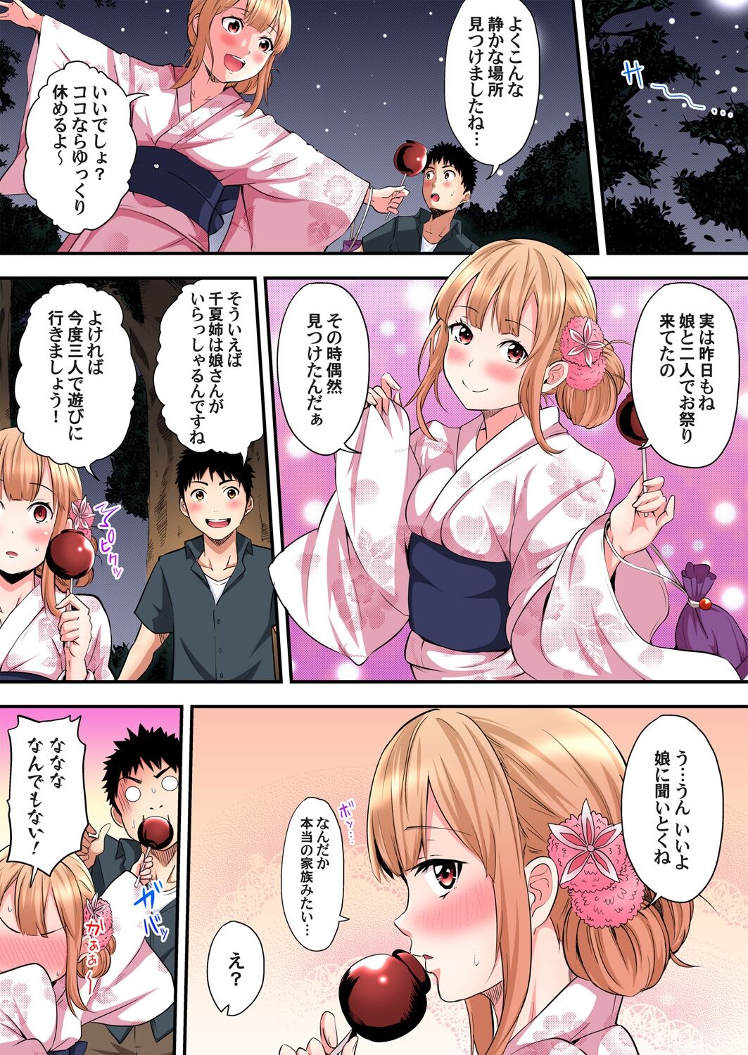 ギャルママとパコパコSEX~人妻の超絶テクにマジイキ絶頂!第1~23話 page 234