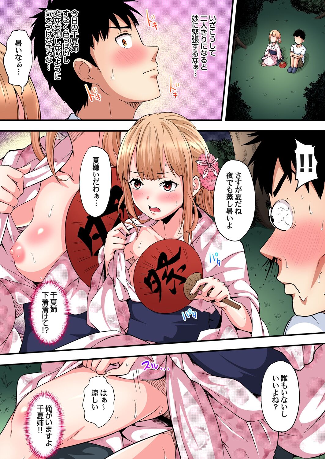 ギャルママとパコパコSEX~人妻の超絶テクにマジイキ絶頂!第1~23話 page 235