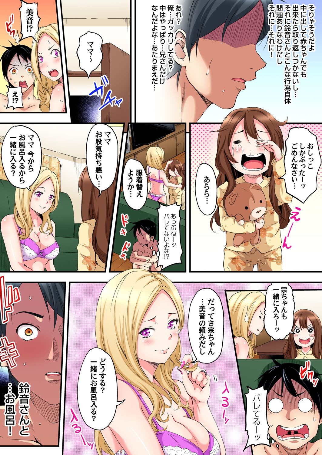 ギャルママとパコパコSEX~人妻の超絶テクにマジイキ絶頂!第1~23話 page 25