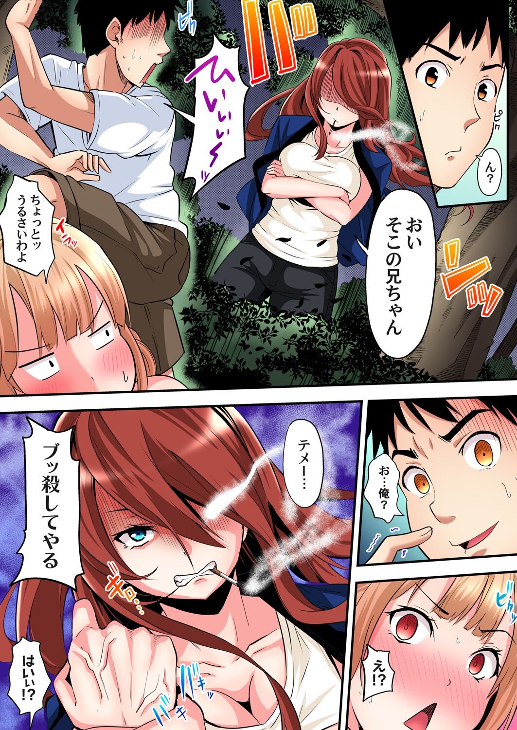 ギャルママとパコパコSEX~人妻の超絶テクにマジイキ絶頂!第1~23話 page 250