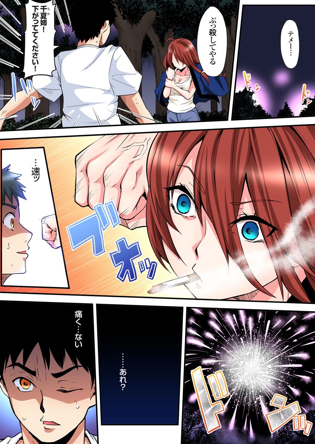 ギャルママとパコパコSEX~人妻の超絶テクにマジイキ絶頂!第1~23話 page 252
