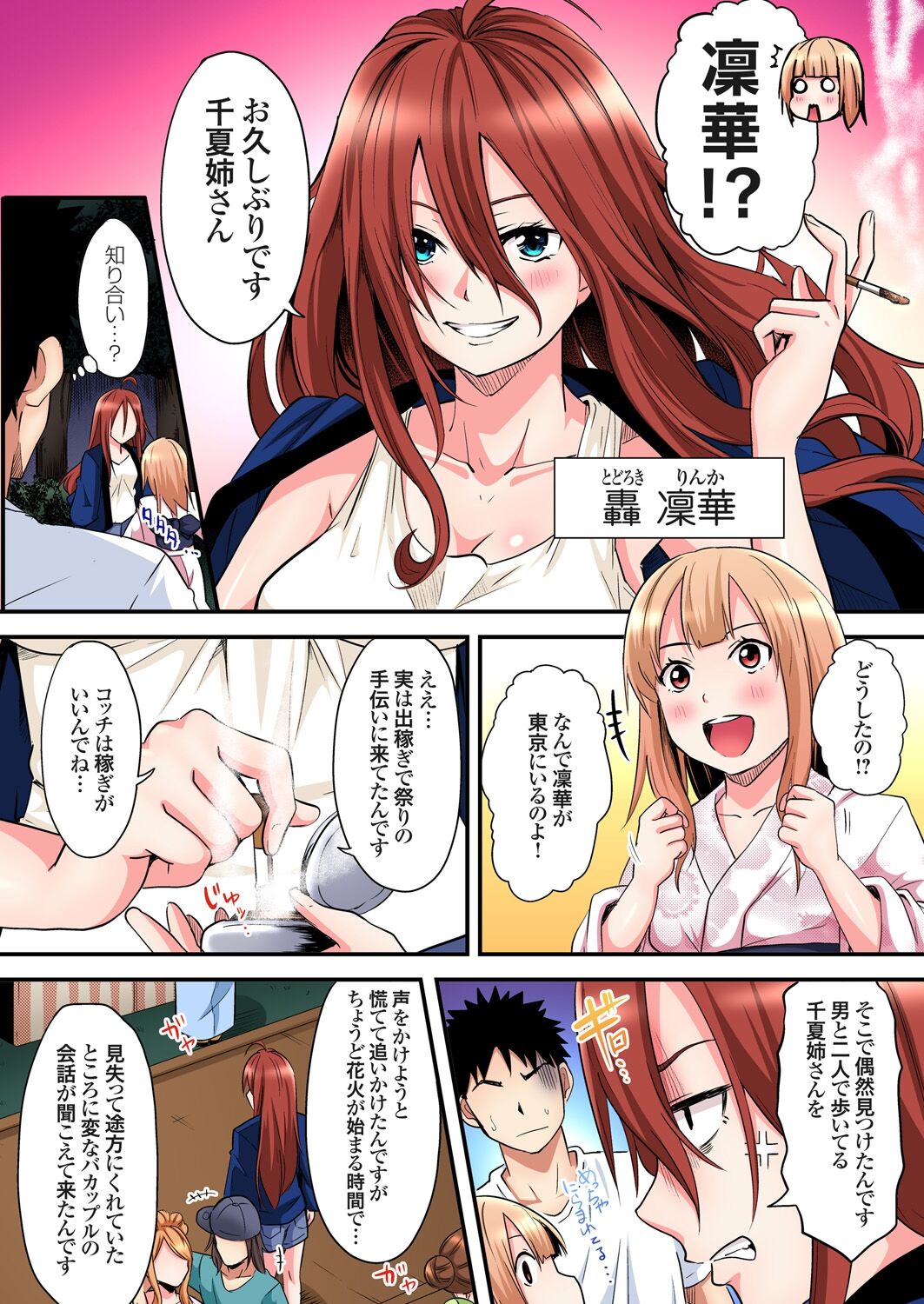 ギャルママとパコパコSEX~人妻の超絶テクにマジイキ絶頂!第1~23話 page 254