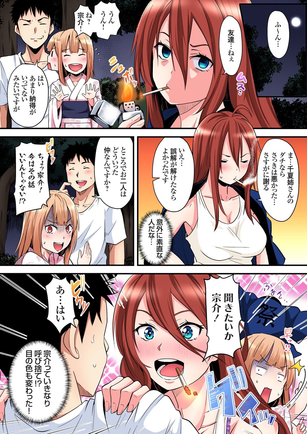 ギャルママとパコパコSEX~人妻の超絶テクにマジイキ絶頂!第1~23話 page 256