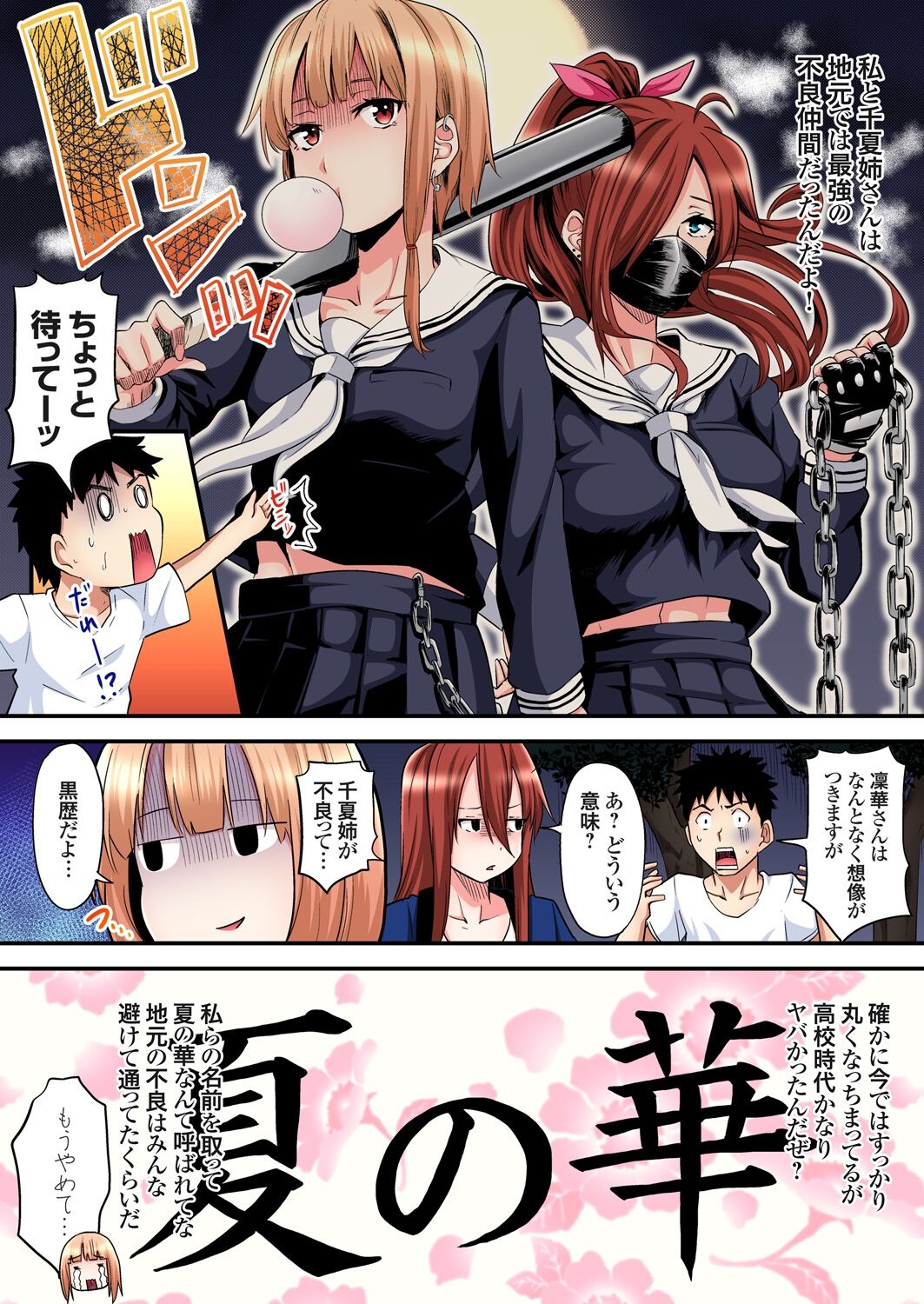 ギャルママとパコパコSEX~人妻の超絶テクにマジイキ絶頂!第1~23話 page 257