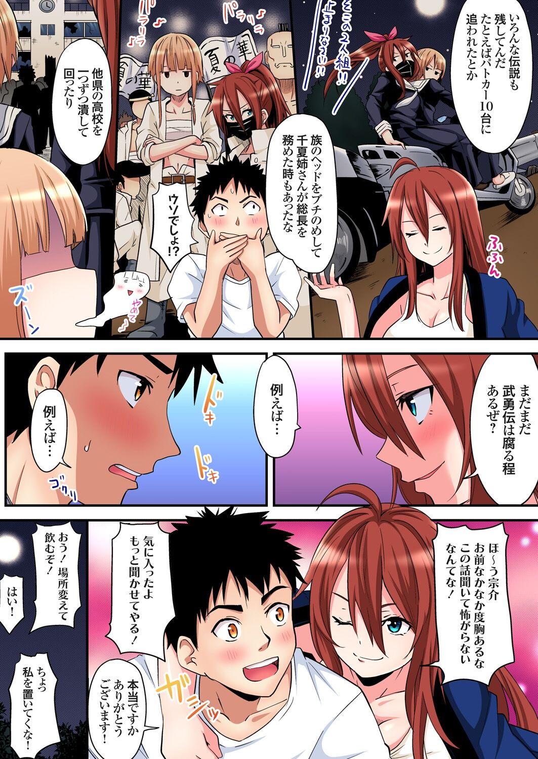 ギャルママとパコパコSEX~人妻の超絶テクにマジイキ絶頂!第1~23話 page 258