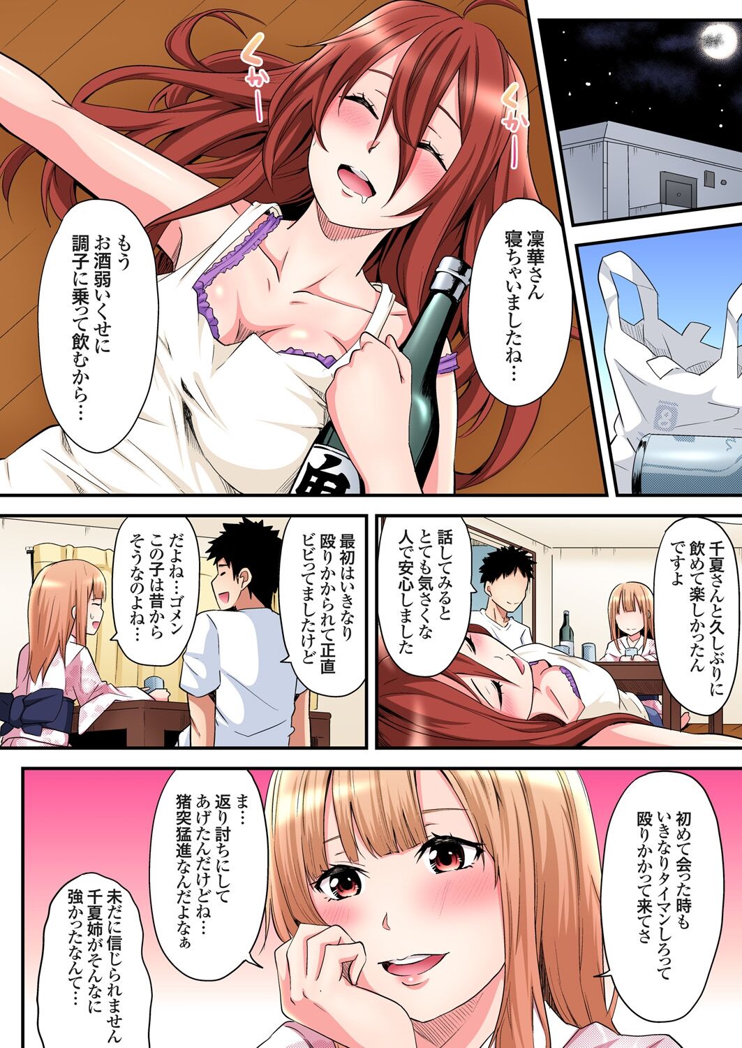 ギャルママとパコパコSEX~人妻の超絶テクにマジイキ絶頂!第1~23話 page 259