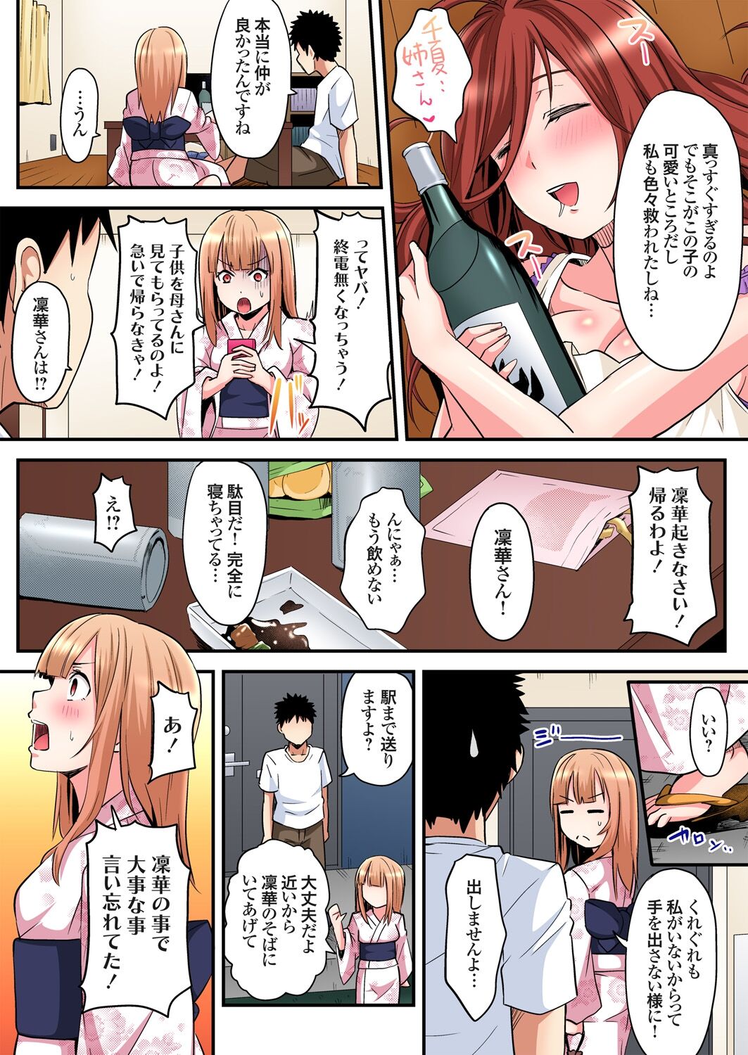 ギャルママとパコパコSEX~人妻の超絶テクにマジイキ絶頂!第1~23話 page 260