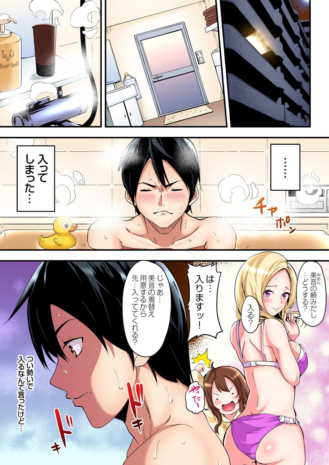 ギャルママとパコパコSEX~人妻の超絶テクにマジイキ絶頂!第1~23話 page 27
