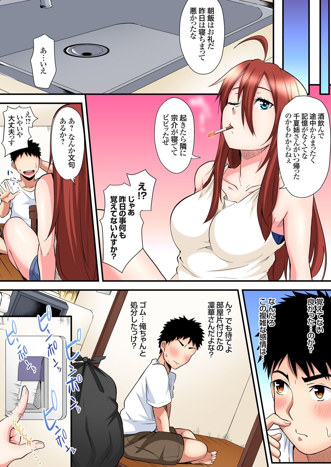 ギャルママとパコパコSEX~人妻の超絶テクにマジイキ絶頂!第1~23話 page 299