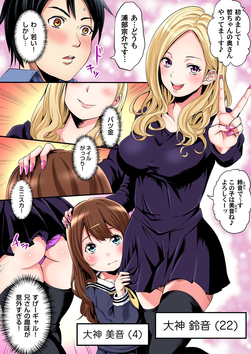 ギャルママとパコパコSEX~人妻の超絶テクにマジイキ絶頂!第1~23話 page 3
