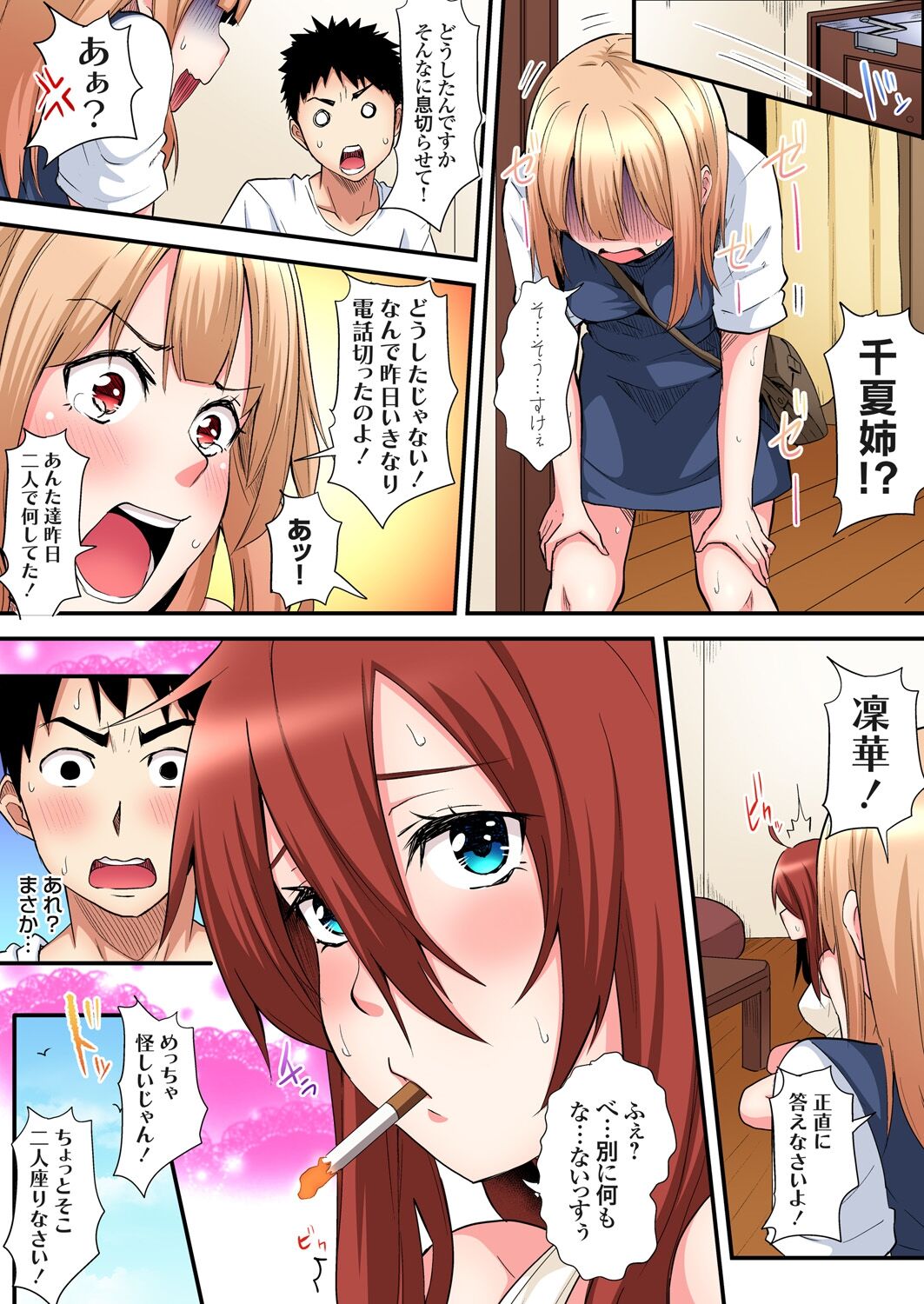 ギャルママとパコパコSEX~人妻の超絶テクにマジイキ絶頂!第1~23話 page 300