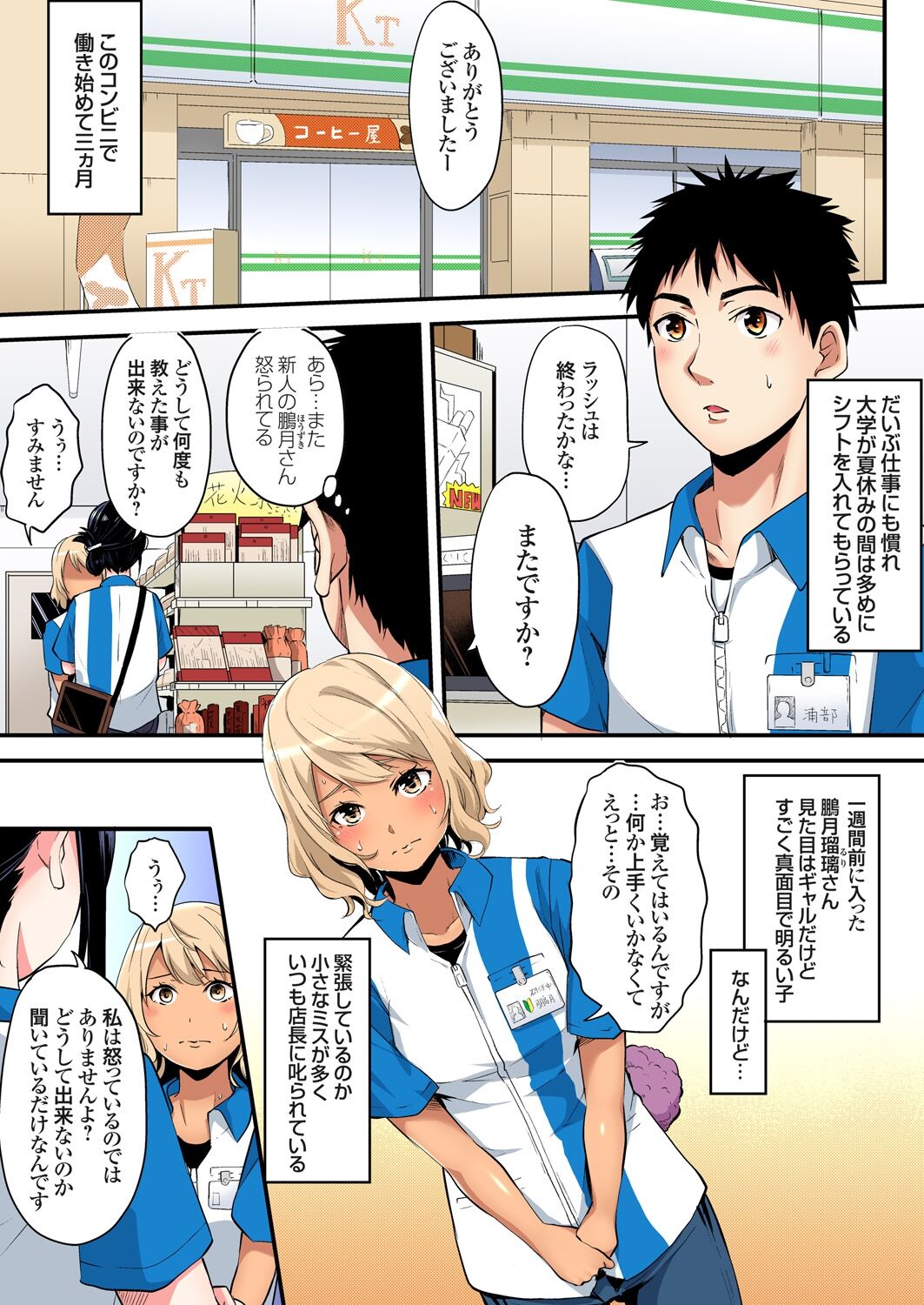 ギャルママとパコパコSEX~人妻の超絶テクにマジイキ絶頂!第1~23話 page 302