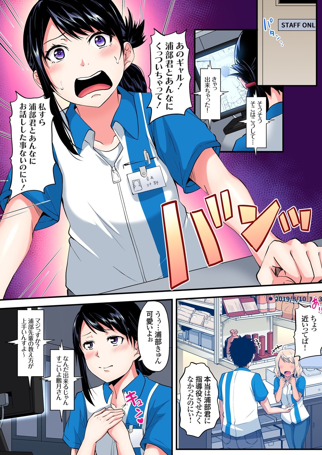 ギャルママとパコパコSEX~人妻の超絶テクにマジイキ絶頂!第1~23話 page 304