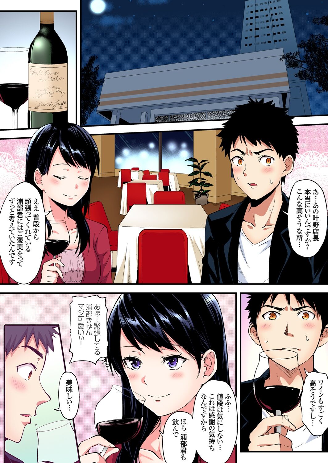 ギャルママとパコパコSEX~人妻の超絶テクにマジイキ絶頂!第1~23話 page 307