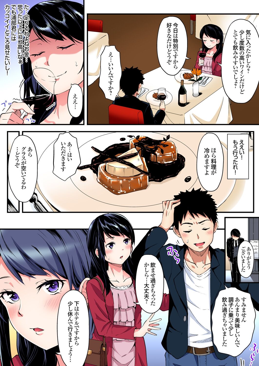 ギャルママとパコパコSEX~人妻の超絶テクにマジイキ絶頂!第1~23話 page 308