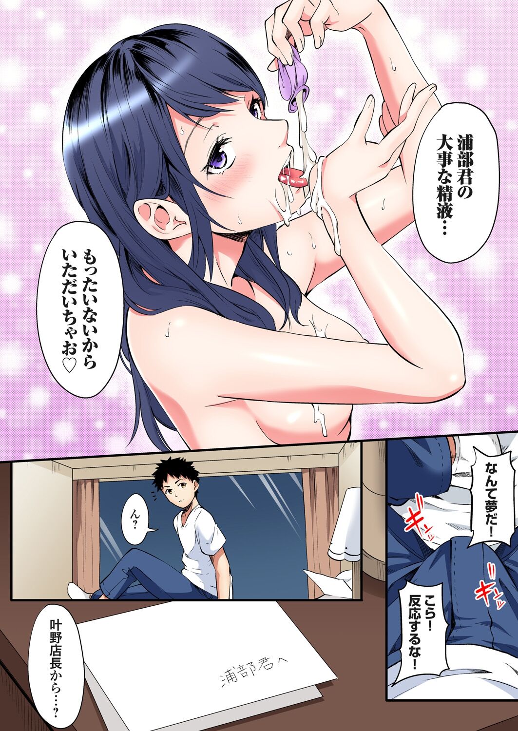 ギャルママとパコパコSEX~人妻の超絶テクにマジイキ絶頂!第1~23話 page 323